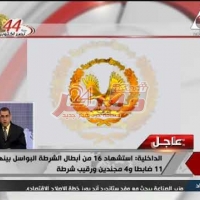 Embedded thumbnail for بيان وزارة الداخلية حول حادث الواحات الإرهابى