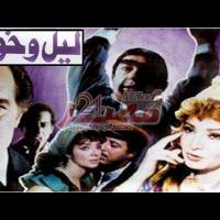 Embedded thumbnail for من أرشيف السينما المصرية.. الفيلم النادر &amp;quot;ليل وخونة&amp;quot; فيديو