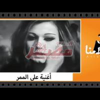 Embedded thumbnail for من كلاسيكيات السينما المصرية.. فيلم &amp;quot;أغنية على الممر&amp;quot; فيديو