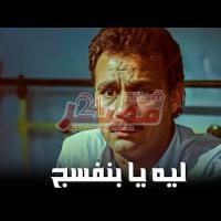 Embedded thumbnail for من كلاسيكيات السينما المصرية.. فيلم &amp;quot;ليه يا بنفسج&amp;quot; فيديو
