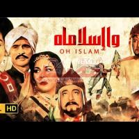 Embedded thumbnail for من كلاسيكيات السينما المصرية.. فيلم &amp;quot;وا إسلاماه&amp;quot; فيديو
