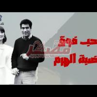 Embedded thumbnail for من كلاسيكيات السينما المصرية.. فيلم &amp;quot;الحب فوق هضبة الهرم&amp;quot; فيديو