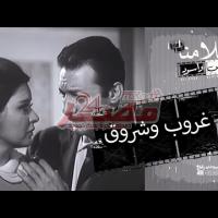 Embedded thumbnail for من كلاسيكيات السينما المصرية.. فيلم &amp;quot;غروب وشروق&amp;quot; فيديو