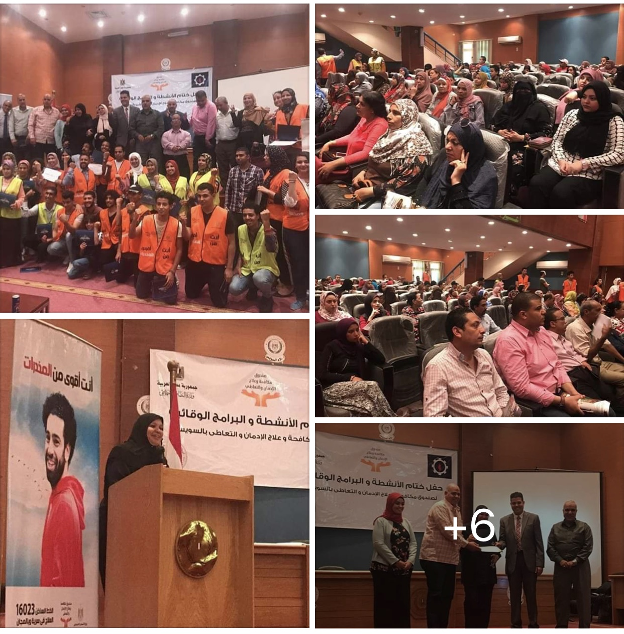 حفل تكريم ختامى الآنشطة التوعوية لصندوق مكافحة وعلاج الآدمان بمركزالنيل للإعلام بالسويس